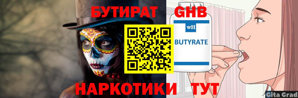 БУТИРАТ 99%  Вход с VPN  Сегежа 