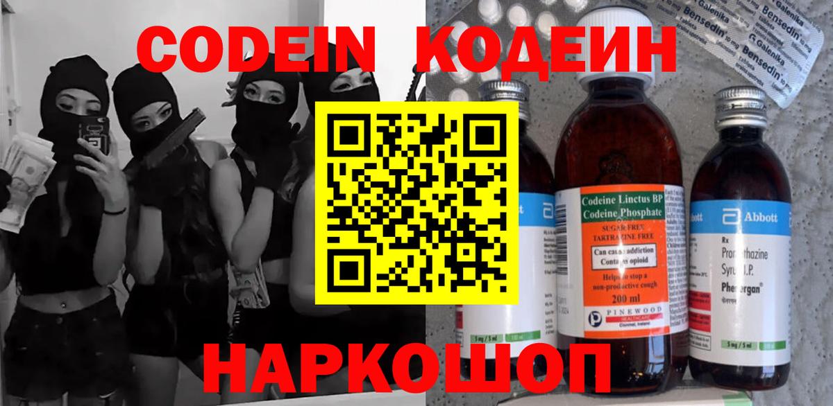 Сегежа  Кодеин напиток Lean (лин)  Кодеиновый сироп Lean напиток Lean (лин)  Вход с VPN 