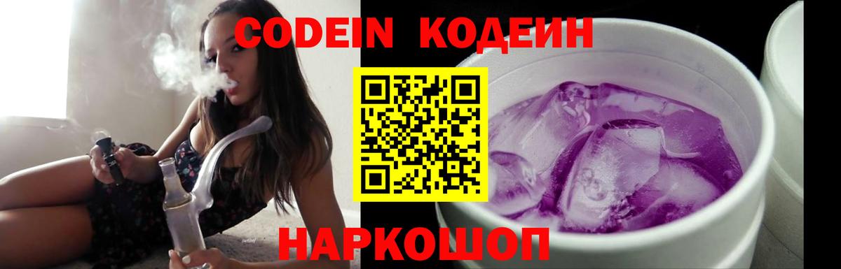 Codein напиток Lean (лин) Сегежа