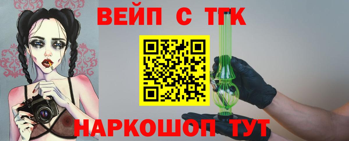 ТГК вейп с тгк Сегежа