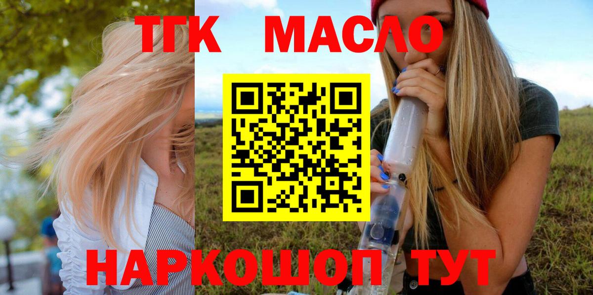 Дистиллят ТГК жижа  ТГК THC oil  Вход с VPN  hydra как войти  Сегежа 